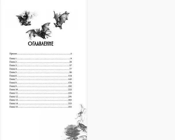 Книга Вампирская роза (Сильвия Лайм) — 12