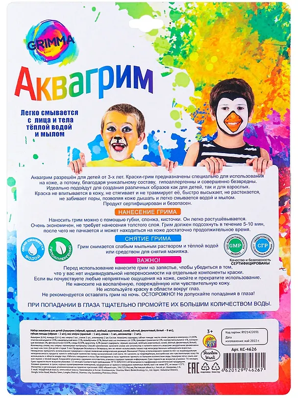 Набор аквагрима для детей 2945515 — 9