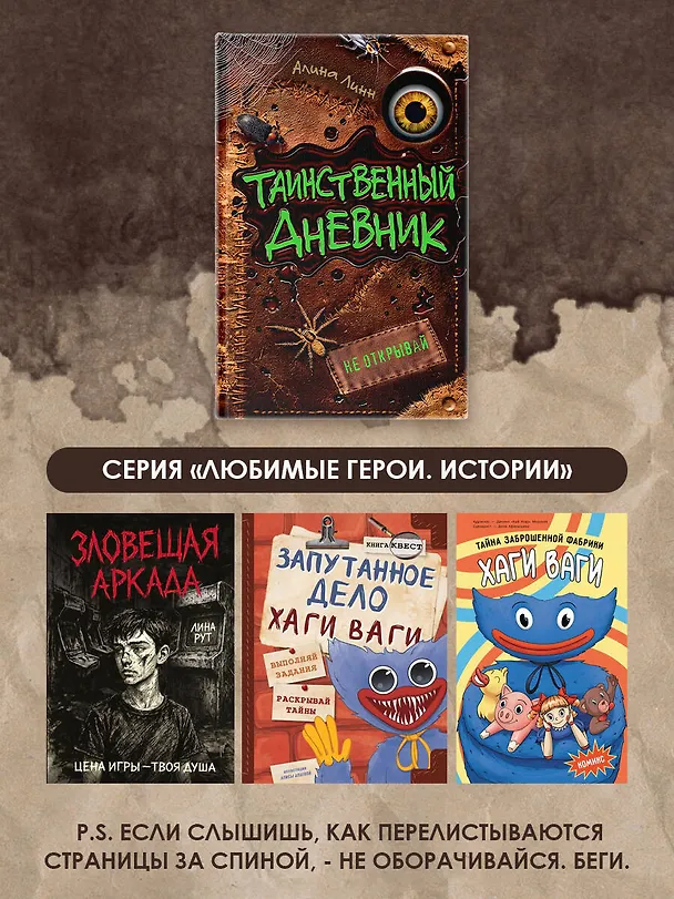 Книга Таинственный дневник (Алина Линн) — 9