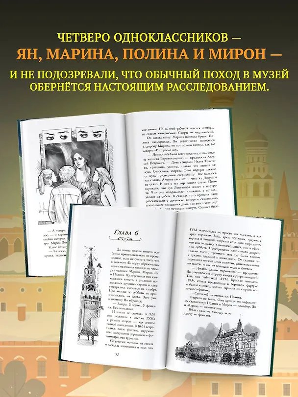 Книга Тайна кольца Рябушинских. История. Мистика. Детектив (Ольга Соловьёва) — 5
