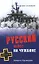 Русский флот на чужбине (Морская летопись). Кузнецов Н. (Вече) — 2183671 — 2