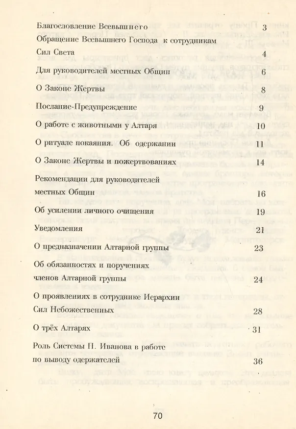 Книга Знаки и знамения Передвижных Соборов (Димиров, Сандрова) — 2