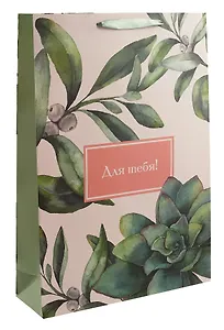 Пакет А3 42*32*11,5 "Для тебя!" жен., бум.мат.ламинат