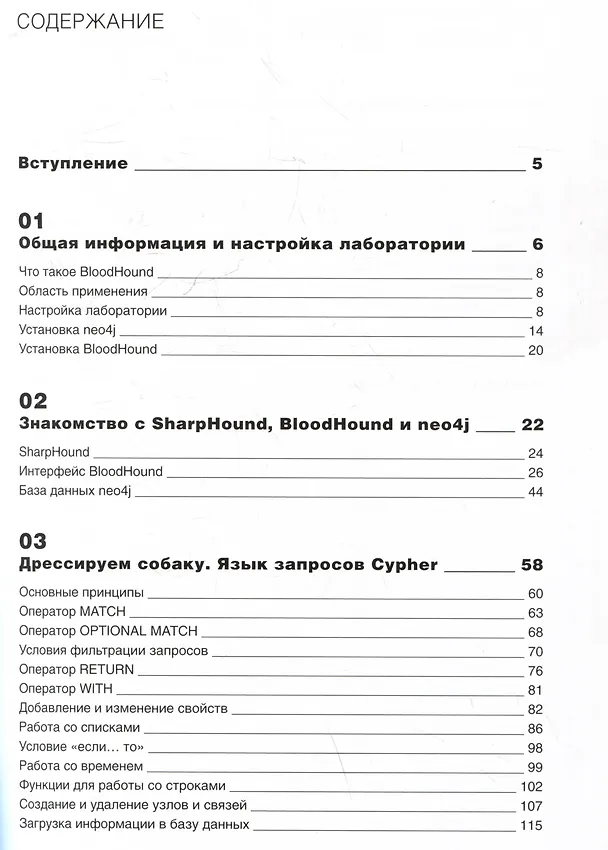 Книга Идём по киберследу (Дмитрий Неверов) — 3