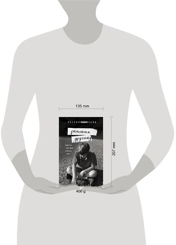 Книга Заплати другому (Кэтрин Хайд) — 5