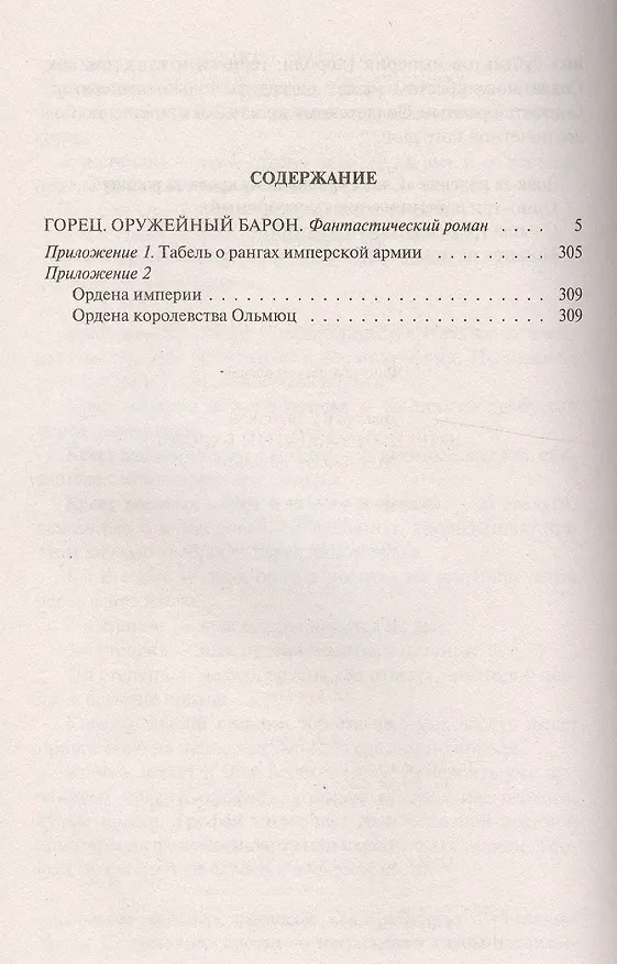Книга Горец 2.Оружейный барон (Дмитрий Старицкий) — 2