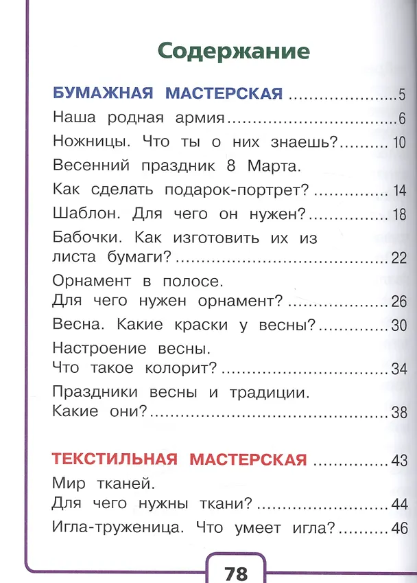 Книга Технология. 1 класс. Учебник. В 2-х частях. Часть 2 () — 2