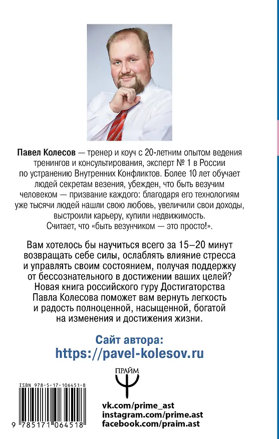 Книга НЛП: Погружение в транс, снятие стресса и экспресс-релаксация. Тренинг за 5000 долларов за 3 часа (Павел Колесов) — 2
