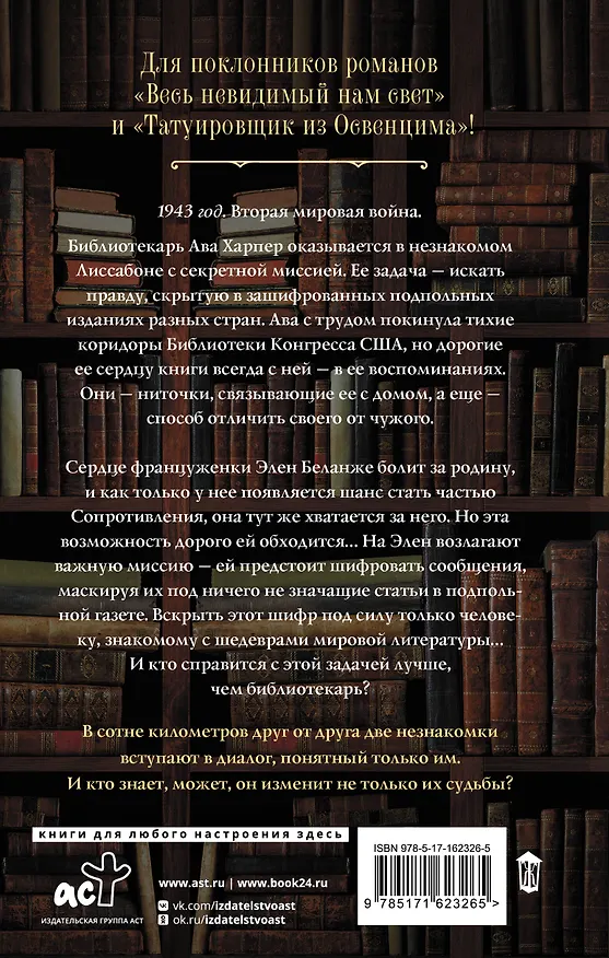 Книга Библиотечный шпион (Мэделин Мартин) — 2