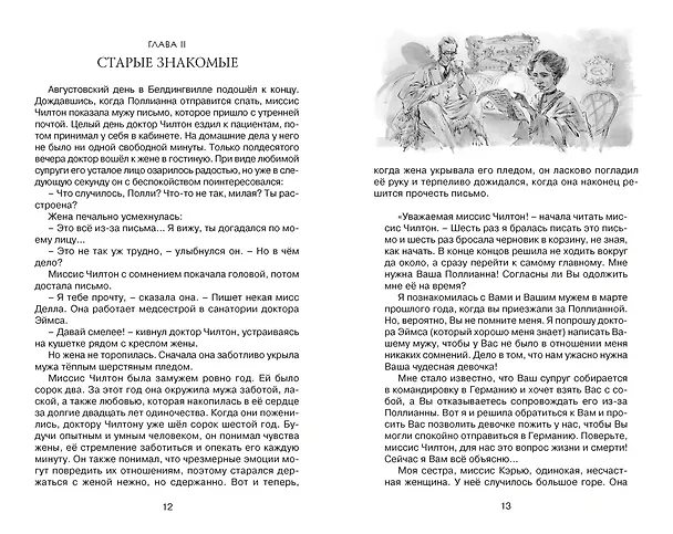 Книга Поллианна выросла (Элинор Портер) — 10