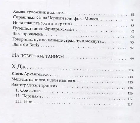 Книга Тор-шер. Стихи. Эссе. Переводы (Дмитрий Драгилев) — 3