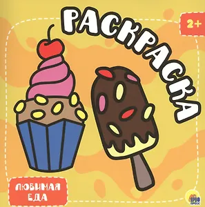 Любимая еда