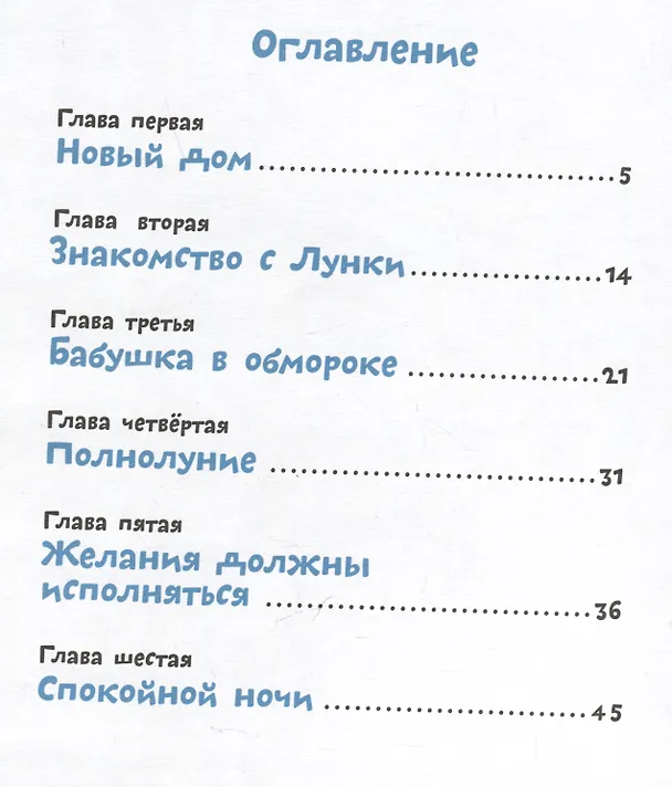 Книга Крошка привидение семьи Брик (Алла Мироненко) — 8