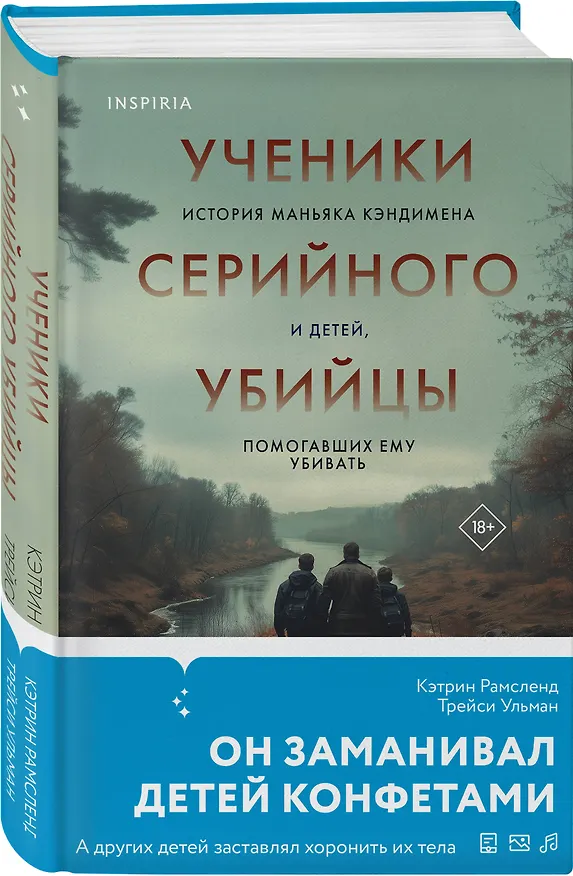 Книга Ученики серийного убийцы. История маньяка Кэндимена и детей, помогавших ему убивать (Кэтрин Рамсленд, Трейси Ульман) — 5