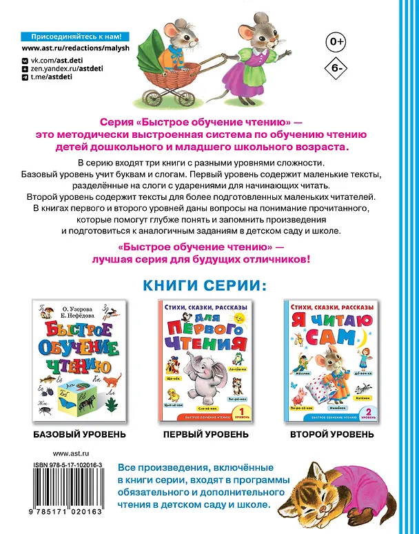 Книга Я читаю сам. Стихи, сказки, рассказы. 2 уровень сложности (Сергей Михалков, Валентина Осеева, Агния Барто, Самуил Маршак) — 2
