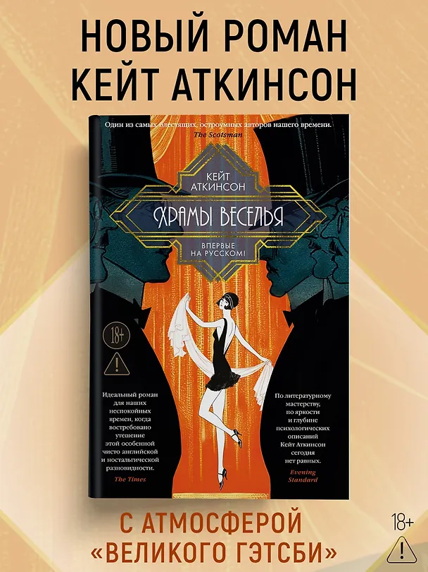 Книга Храмы веселья (Кейт Аткинсон) — 5