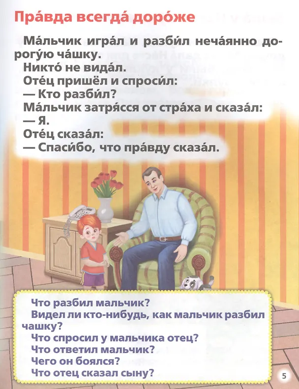 Книга Чтение после букваря (Мария Жукова) — 5