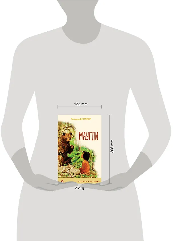 Книга Маугли (Редьярд Киплинг) — 7