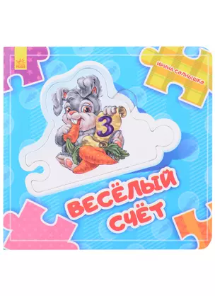 Веселый счет — 2954509 — 1