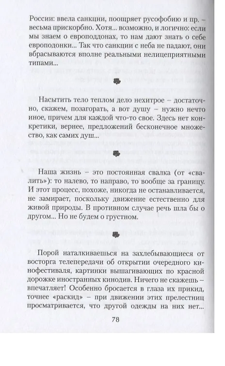 Книга Интиминки: прозаические миниатюры, афоризмы, сентенции, шутливые записи и вкрапления четверостиший (Георгий Анн) — 5