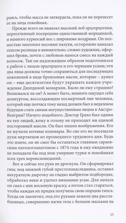 Книга Великая война () — 5