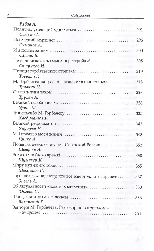 Книга Горбачев урок свободы () — 5