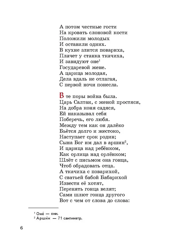 Книга Сказки (ил. Т. Муравьёвой) (Александр Пушкин) — 10