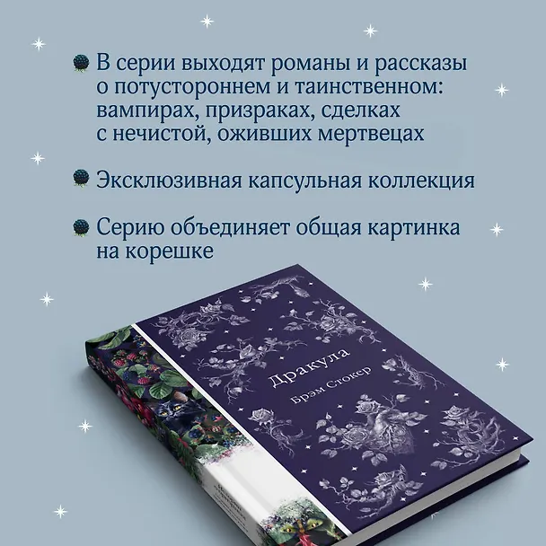 Книга Дракула (Брэм Стокер) — 10