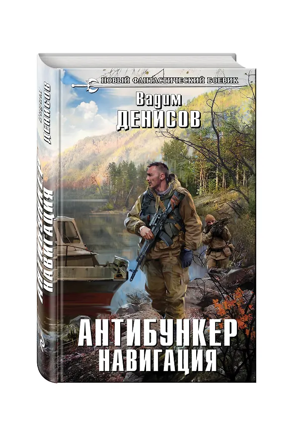 Книга Антибункер. Навигация (Вадим Денисов) — 4