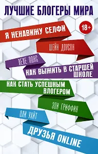 Лучшие блогеры мира