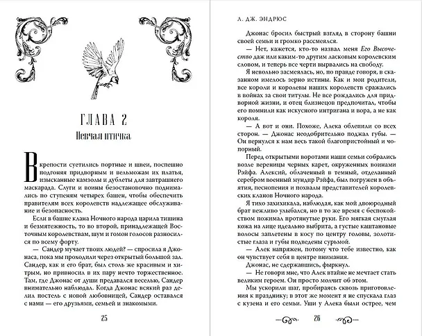 Книга Король Вечности (#1) (Л.Дж. Эндрюс) — 13