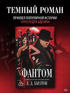 Фантом