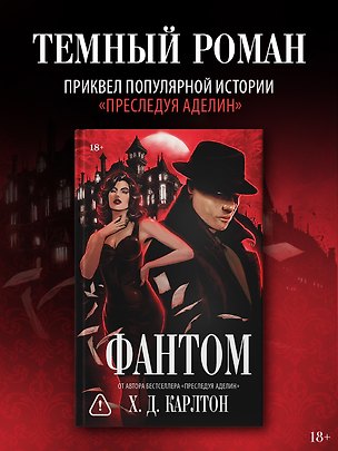 Книга Фантом (Х. Д. Карлтон)