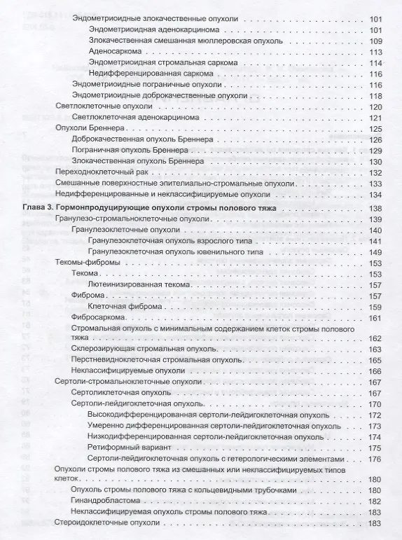 Книга Опухоли яичника () — 3