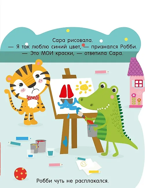 Книга Я злюсь! () — 5