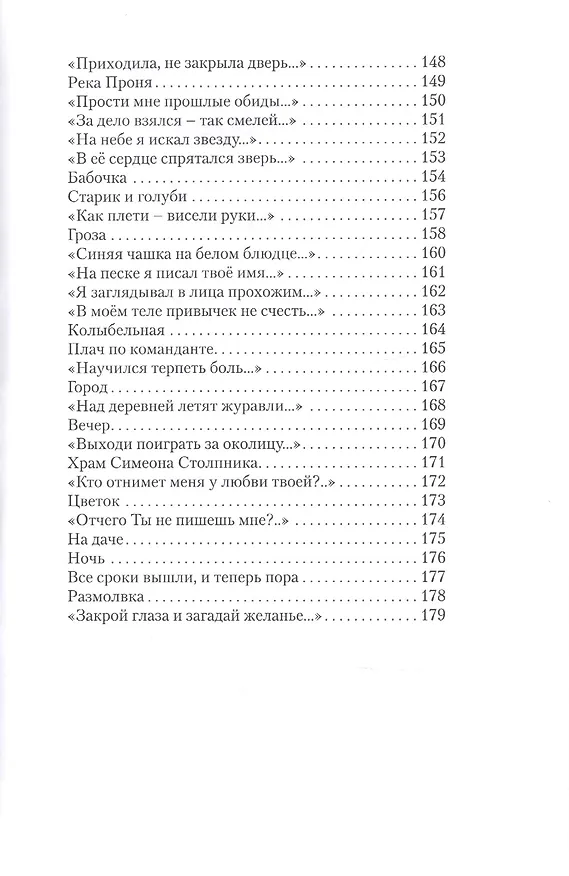 Книга Стрекоза на палубе (Сергей Фомичев) — 5