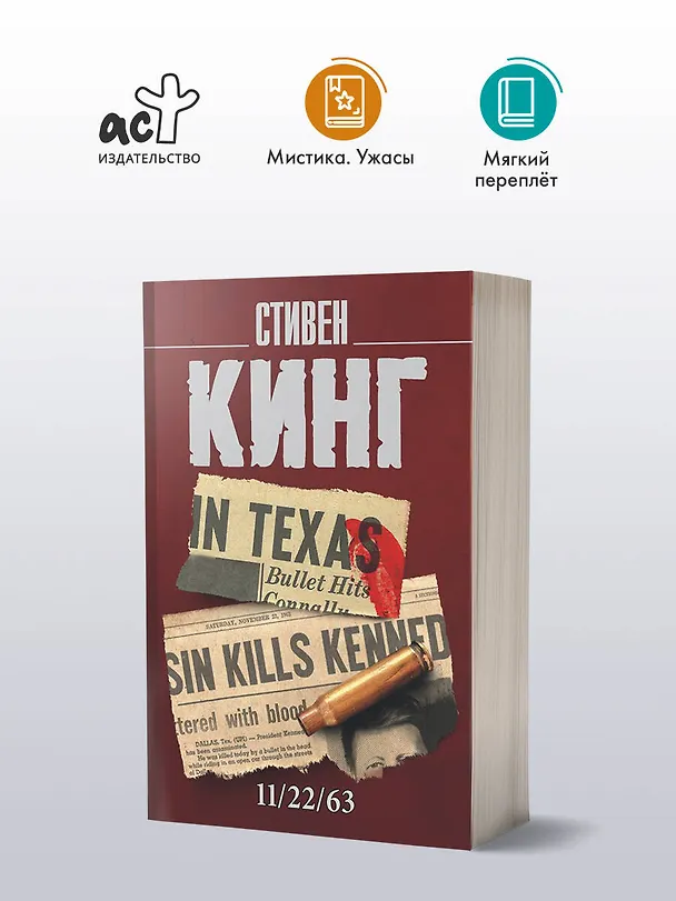 Книга 11/22/63 (Стивен Кинг) — 5