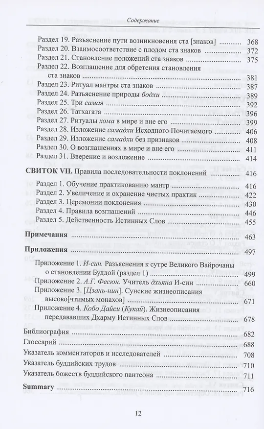Книга Махавайрочана-сутра (Андрей Фесюн) — 3