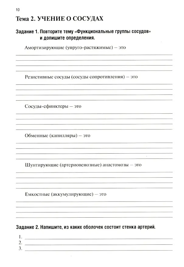 Книга Анатомия человека: Ангиология: Ч. 7. Анатомия органов сердечно-сосудистой системы. Рабочая тетрадь (Ольга Абанина, Анна Олсуфьева, Мария Кузнецова) — 4