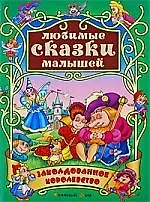 Заколдованное королевство