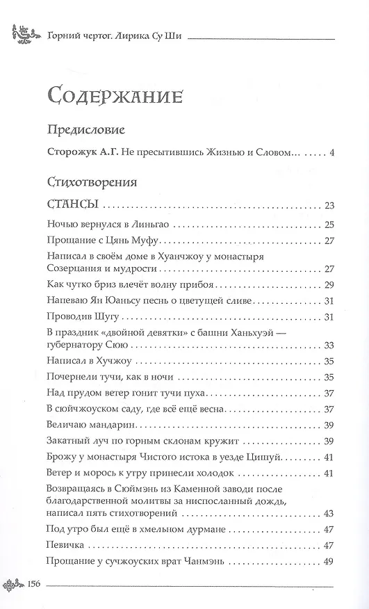Книга Горний чертог. Лирика Су Ши () — 3