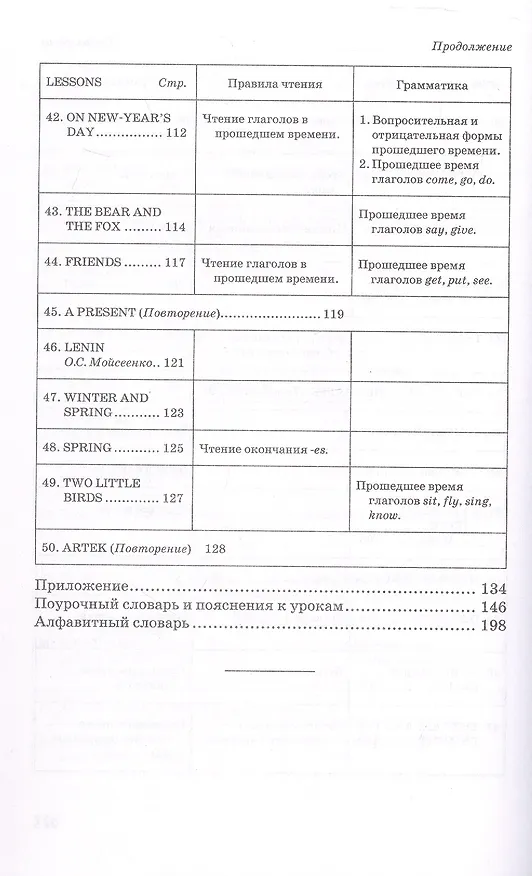 Книга Английский язык. 3 класс. Учебное пособие  (Ольга Ханова) — 7