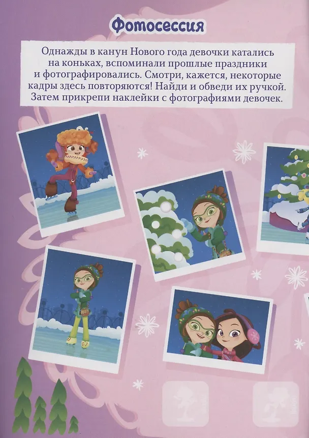 Книга Журнал "Добрый сказочник". Выпуск №8 декабрь 2021 год. Сказочный патруль. Новогоднее чудо (Дарья Букатова) — 2