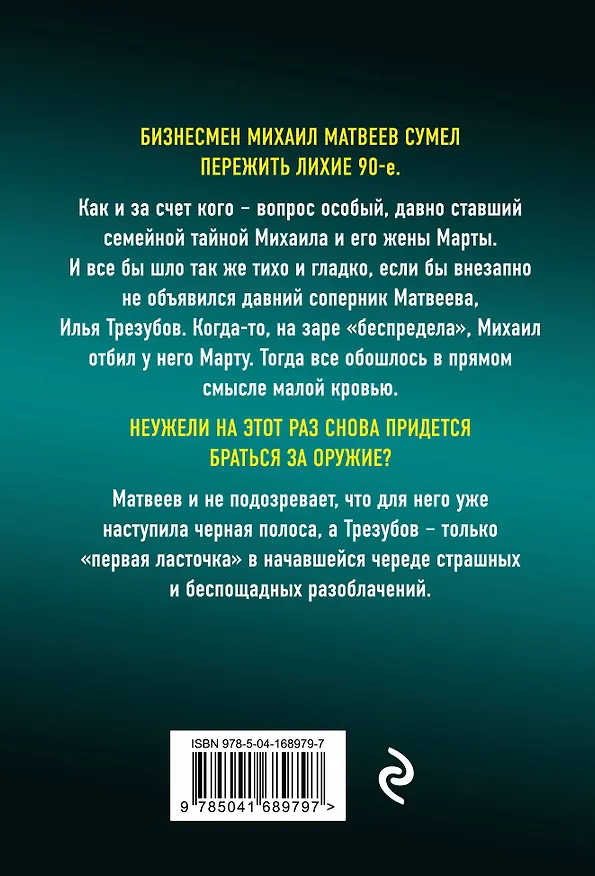 Книга Это месть, детка! (Владимир Колычев) — 2