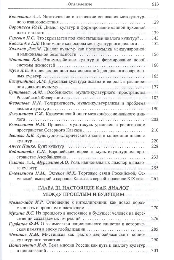 Книга Диалог культур: социальные, политические и ценностные аспекты () — 3
