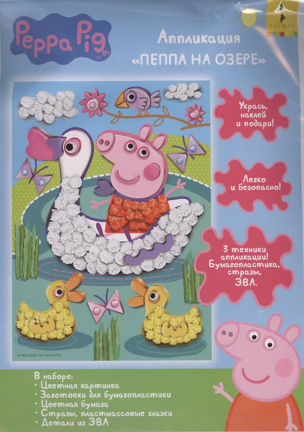 Аппликация Пеппа на озере (Peppa Pig) (33747) (упаковка) (3+) 2631191 — 1