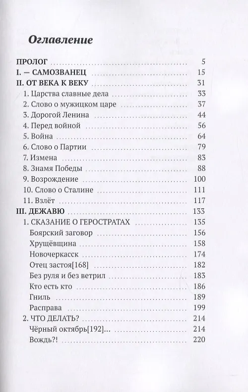 Книга Песня о Гришке Отрепьеве () — 2