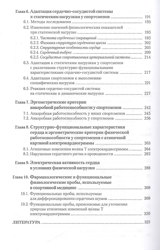 Книга Эргометрические и кардиологические критерии физической работоспособности у спортсменов. Учебное пособие (Зиновий Белоцерковский) — 4