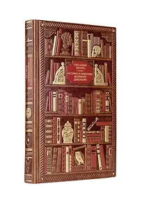 Гай Юлий Цезарь. Истины и максимы великого диктатора