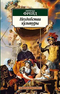 Неудобства Культуры